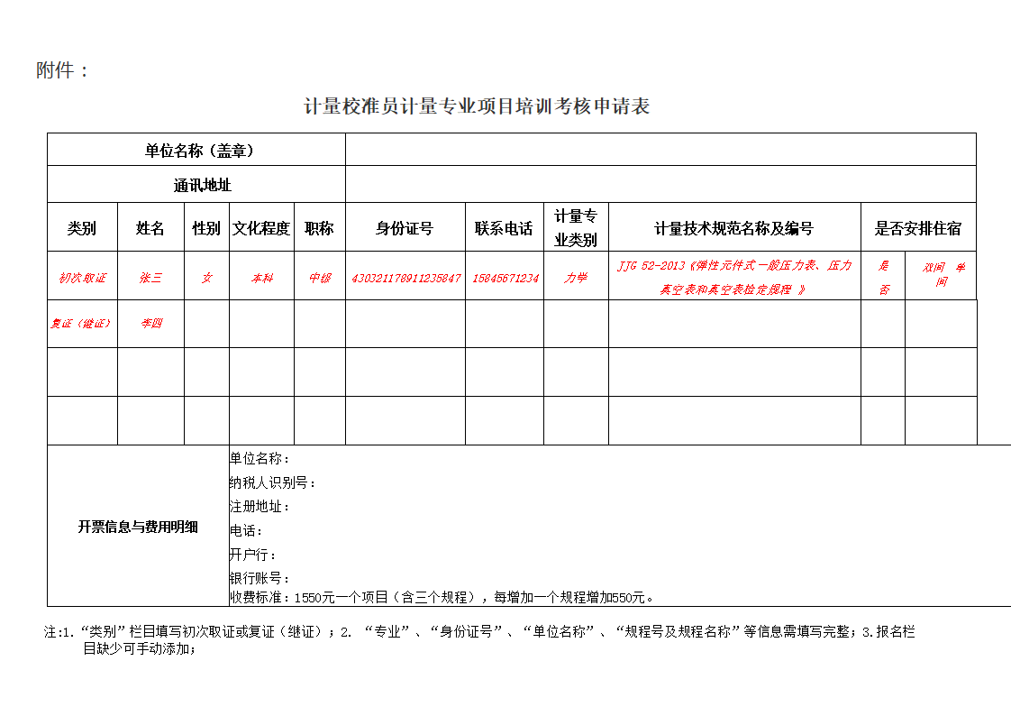 2024年10月关于举办温度压力电学专业计量校准员培训班的通知_04.png