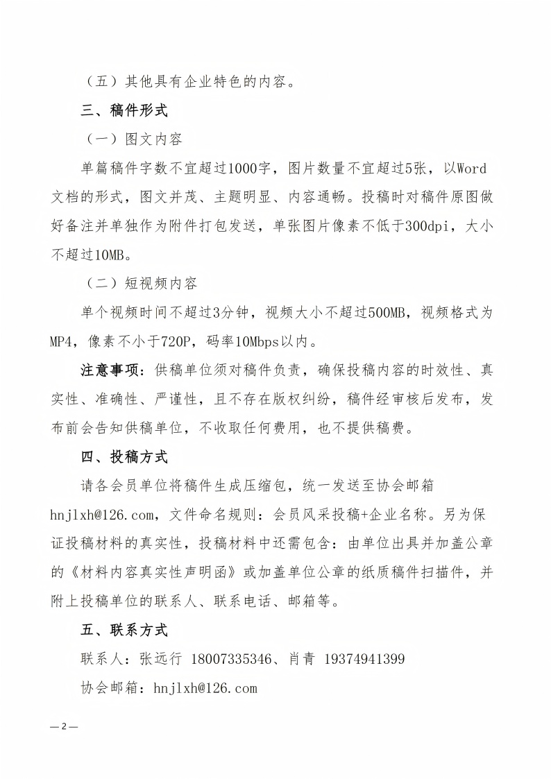 关于公开征集会员单位风采展示稿件的通知（湘计协函2025 08号）_02(1).jpg