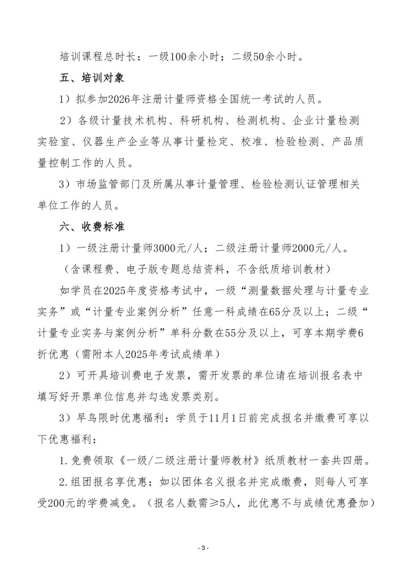 关于举办2026注册计量师考前强化辅导培训的通知（湘计协函2025 10号)新_03.jpg