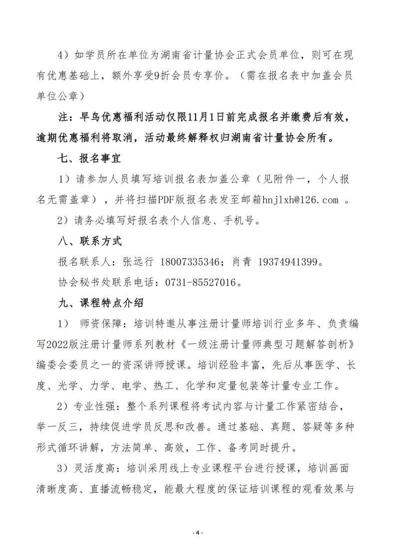 关于举办2026注册计量师考前强化辅导培训的通知（湘计协函2025 10号)新_04.jpg